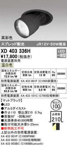 ODELIC �����ǥ�å� ������饤�� XD403336H �ᥤ��̿�