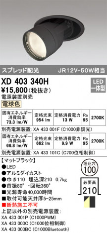 ODELIC �����ǥ�å� ������饤�� XD403340H �ᥤ��̿�