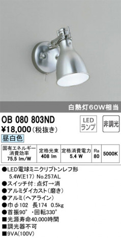 ODELIC �����ǥ�å� ���ݥåȥ饤�� OB080803ND �ᥤ��̿�