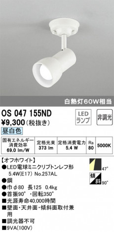 ODELIC �����ǥ�å� ���ݥåȥ饤�� OS047155ND �ᥤ��̿�