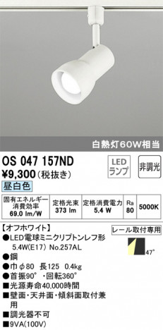 ODELIC �����ǥ�å� ���ݥåȥ饤�� OS047157ND �ᥤ��̿�