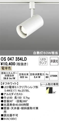 ODELIC �����ǥ�å� ���ݥåȥ饤�� OS047354LD �ᥤ��̿�