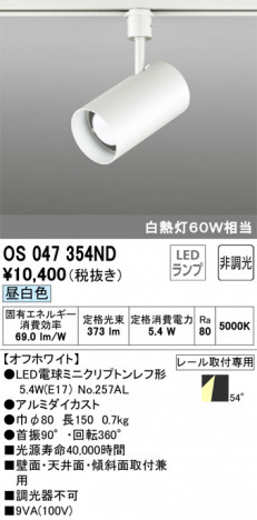 ODELIC �����ǥ�å� ���ݥåȥ饤�� OS047354ND �ᥤ��̿�