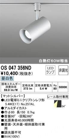 ODELIC �����ǥ�å� ���ݥåȥ饤�� OS047356ND �ᥤ��̿�