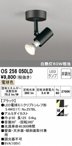 ODELIC �����ǥ�å� ���ݥåȥ饤�� OS256050LD �ᥤ��̿�