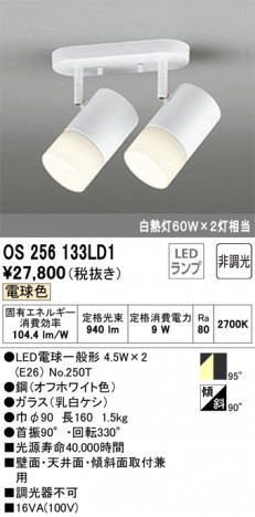 ODELIC �����ǥ�å� ���ݥåȥ饤�� OS256133LD1 �ᥤ��̿�