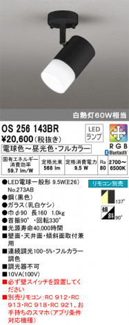 ODELIC �����ǥ�å� ���ݥåȥ饤�� OS256143BR �ᥤ��̿�