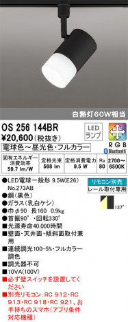 ODELIC �����ǥ�å� ���ݥåȥ饤�� OS256144BR �ᥤ��̿�