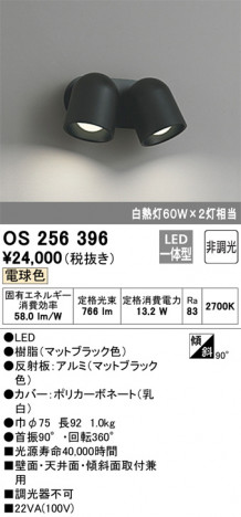 ODELIC �����ǥ�å� ���ݥåȥ饤�� OS256396 �ᥤ��̿�