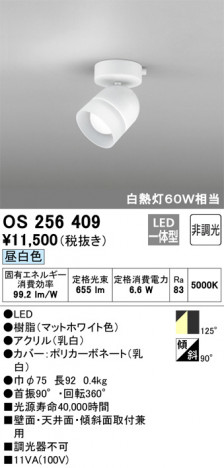 ODELIC �����ǥ�å� ���ݥåȥ饤�� OS256409 �ᥤ��̿�