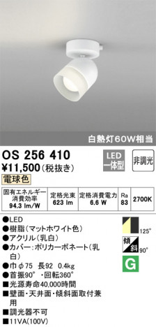 ODELIC ǥå ݥåȥ饤 OS256410 ᥤ̿