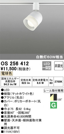 ODELIC �����ǥ�å� ���ݥåȥ饤�� OS256412 �ᥤ��̿�