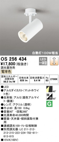 ODELIC �����ǥ�å� ���ݥåȥ饤�� OS256434 �ᥤ��̿�