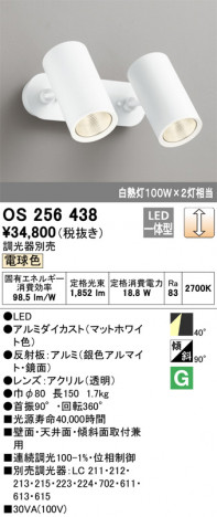 ODELIC �����ǥ�å� ���ݥåȥ饤�� OS256438 �ᥤ��̿�