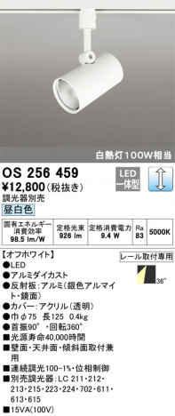 ODELIC �����ǥ�å� ���ݥåȥ饤�� OS256459 �ᥤ��̿�