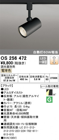 ODELIC �����ǥ�å� ���ݥåȥ饤�� OS256472 �ᥤ��̿�