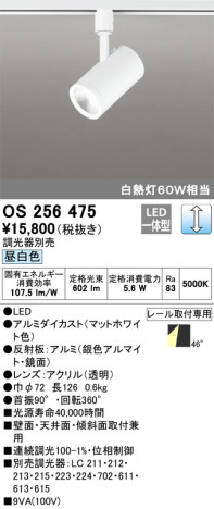 ODELIC �����ǥ�å� ���ݥåȥ饤�� OS256475 �ᥤ��̿�