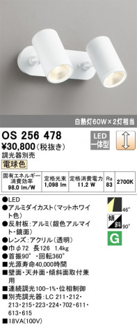 ODELIC �����ǥ�å� ���ݥåȥ饤�� OS256478 �ᥤ��̿�