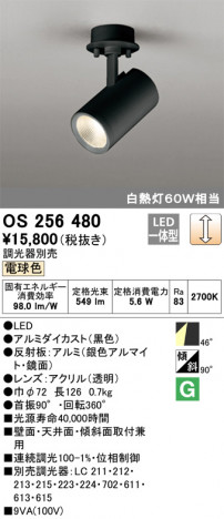 ODELIC �����ǥ�å� ���ݥåȥ饤�� OS256480 �ᥤ��̿�