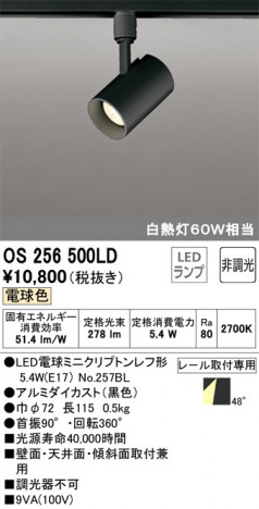 ODELIC �����ǥ�å� ���ݥåȥ饤�� OS256500LD �ᥤ��̿�