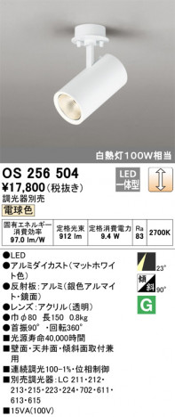 ODELIC �����ǥ�å� ���ݥåȥ饤�� OS256504 �ᥤ��̿�