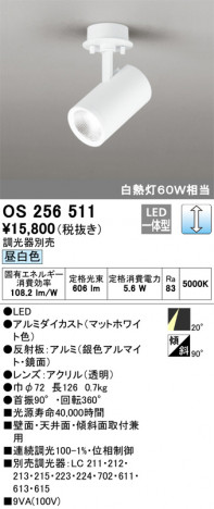 ODELIC �����ǥ�å� ���ݥåȥ饤�� OS256511 �ᥤ��̿�