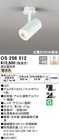 ODELIC �����ǥ�å� ���ݥåȥ饤�� OS256512 �ᥤ��̿�