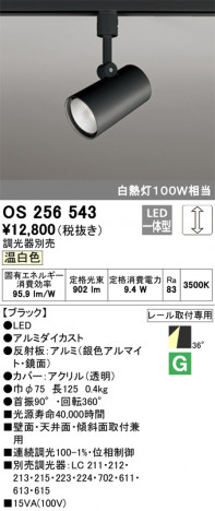 ODELIC �����ǥ�å� ���ݥåȥ饤�� OS256543 �ᥤ��̿�