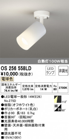 ODELIC �����ǥ�å� ���ݥåȥ饤�� OS256558LD �ᥤ��̿�