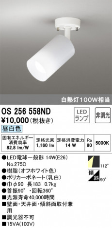 ODELIC �����ǥ�å� ���ݥåȥ饤�� OS256558ND �ᥤ��̿�