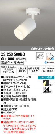 ODELIC �����ǥ�å� ���ݥåȥ饤�� OS256560BC �ᥤ��̿�