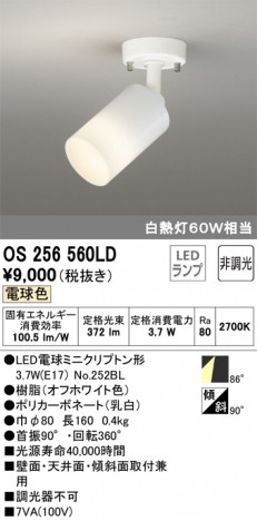 ODELIC �����ǥ�å� ���ݥåȥ饤�� OS256560LD �ᥤ��̿�