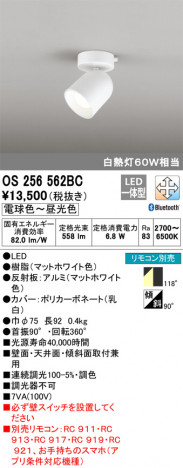 ODELIC �����ǥ�å� ���ݥåȥ饤�� OS256562BC �ᥤ��̿�