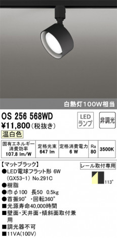 ODELIC �����ǥ�å� ���ݥåȥ饤�� OS256568WD �ᥤ��̿�