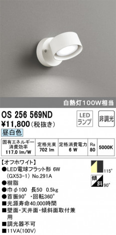 ODELIC �����ǥ�å� ���ݥåȥ饤�� OS256569ND �ᥤ��̿�