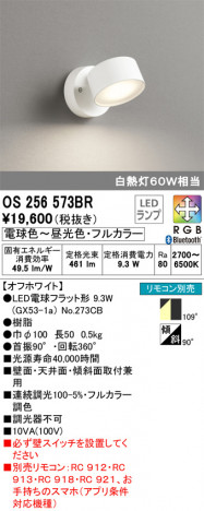 ODELIC �����ǥ�å� ���ݥåȥ饤�� OS256573BR �ᥤ��̿�