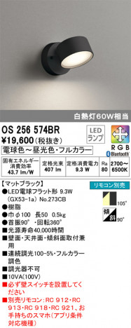 ODELIC �����ǥ�å� ���ݥåȥ饤�� OS256574BR �ᥤ��̿�