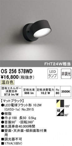 ODELIC �����ǥ�å� ���ݥåȥ饤�� OS256578WD �ᥤ��̿�