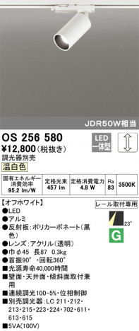 ODELIC �����ǥ�å� ���ݥåȥ饤�� OS256580 �ᥤ��̿�