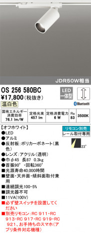 ODELIC �����ǥ�å� ���ݥåȥ饤�� OS256580BC �ᥤ��̿�