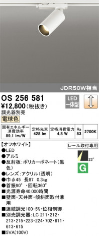 ODELIC �����ǥ�å� ���ݥåȥ饤�� OS256581 �ᥤ��̿�