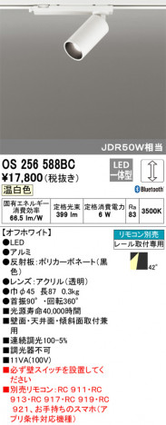 ODELIC �����ǥ�å� ���ݥåȥ饤�� OS256588BC �ᥤ��̿�