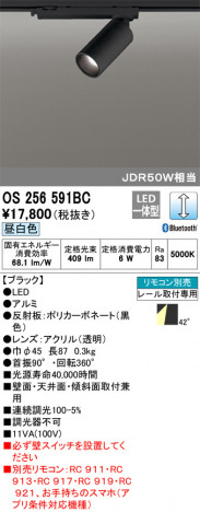 ODELIC �����ǥ�å� ���ݥåȥ饤�� OS256591BC �ᥤ��̿�