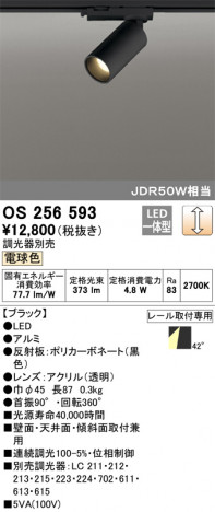 ODELIC �����ǥ�å� ���ݥåȥ饤�� OS256593 �ᥤ��̿�