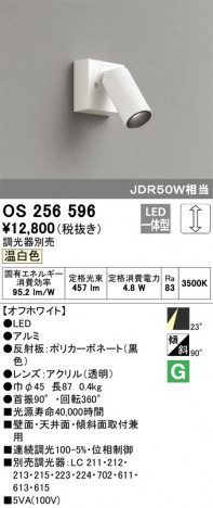 ODELIC �����ǥ�å� ���ݥåȥ饤�� OS256596 �ᥤ��̿�