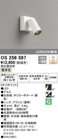 ODELIC �����ǥ�å� ���ݥåȥ饤�� OS256597 �ᥤ��̿�