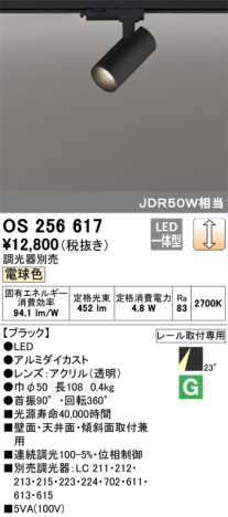 ODELIC �����ǥ�å� ���ݥåȥ饤�� OS256617 �ᥤ��̿�