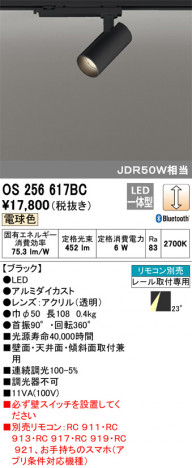 ODELIC �����ǥ�å� ���ݥåȥ饤�� OS256617BC �ᥤ��̿�