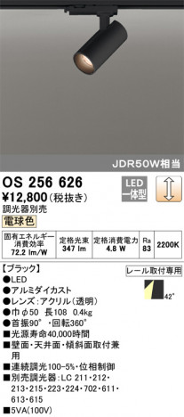 ODELIC �����ǥ�å� ���ݥåȥ饤�� OS256626 �ᥤ��̿�