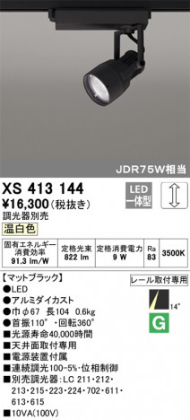 ODELIC �����ǥ�å� ���ݥåȥ饤�� XS413144 �ᥤ��̿�